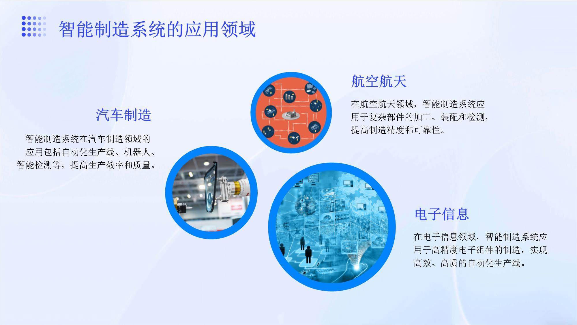 智能制造系統的關鍵技術與挑戰